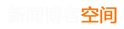 闻审